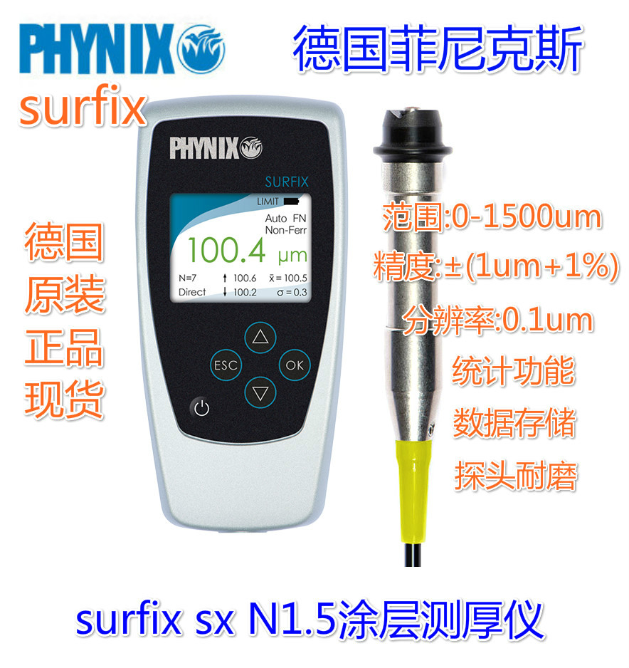Surfix SX-N1.5涂层测厚仪 德国菲尼克斯膜厚仪