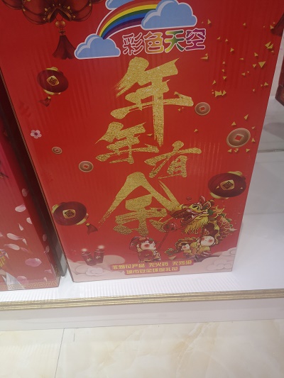 邯郸彩色天空电子礼花怎么样靠谱吗