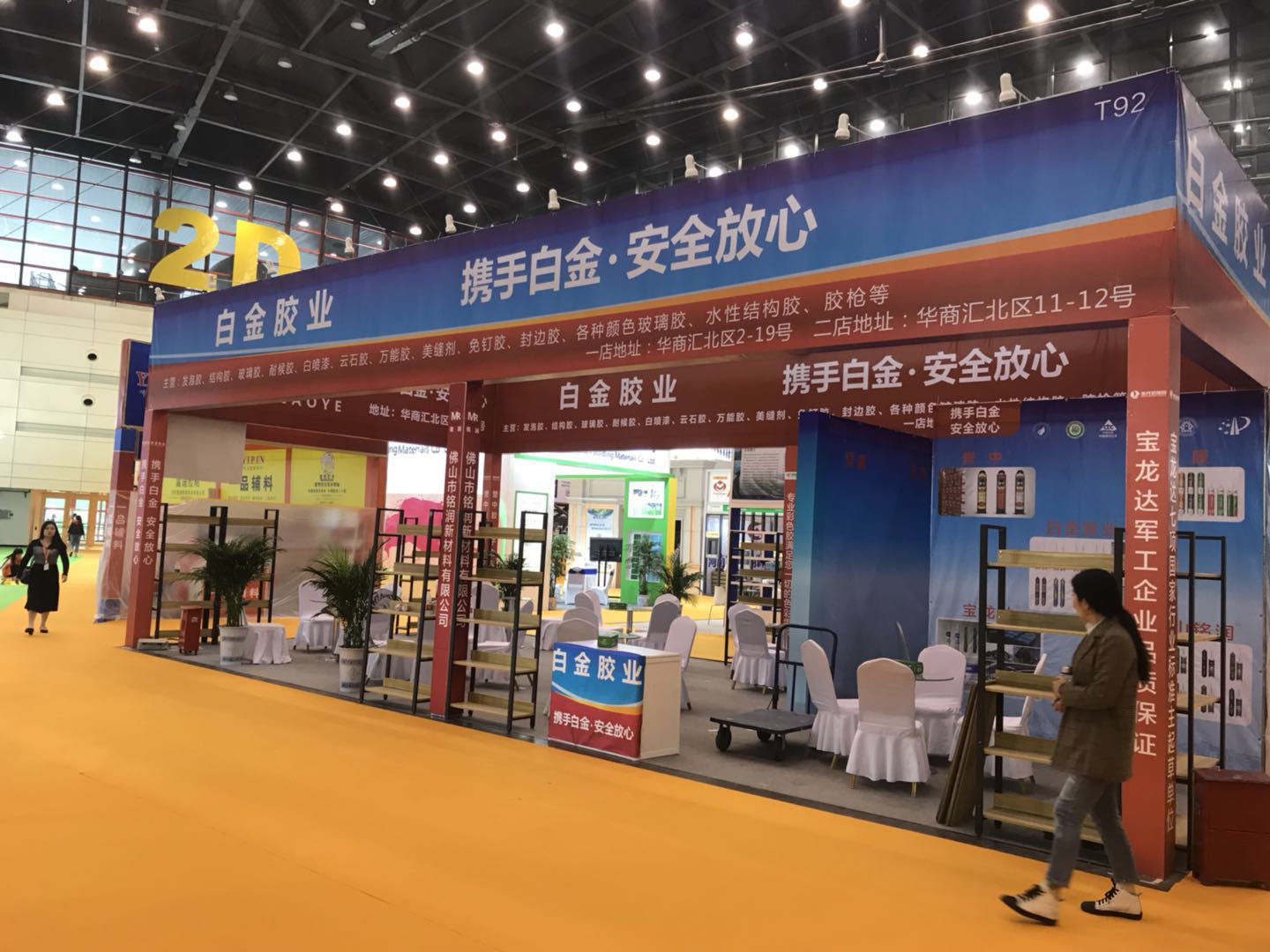 欢迎光临参加2022年郑州国际耐候胶、硅酮胶、 粘胶、涂料展