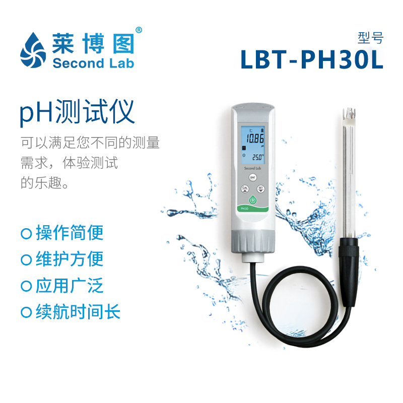 莱博图pH测试仪LBT-PH30L水样测试野外水源纸张皮肤酸碱度测量