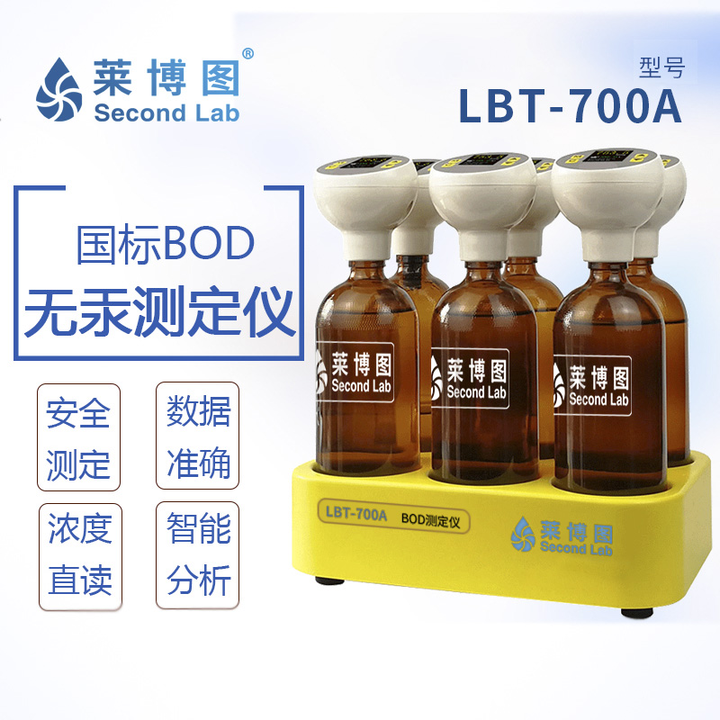 莱博图智能BOD测定仪LBT-700A生化需氧量