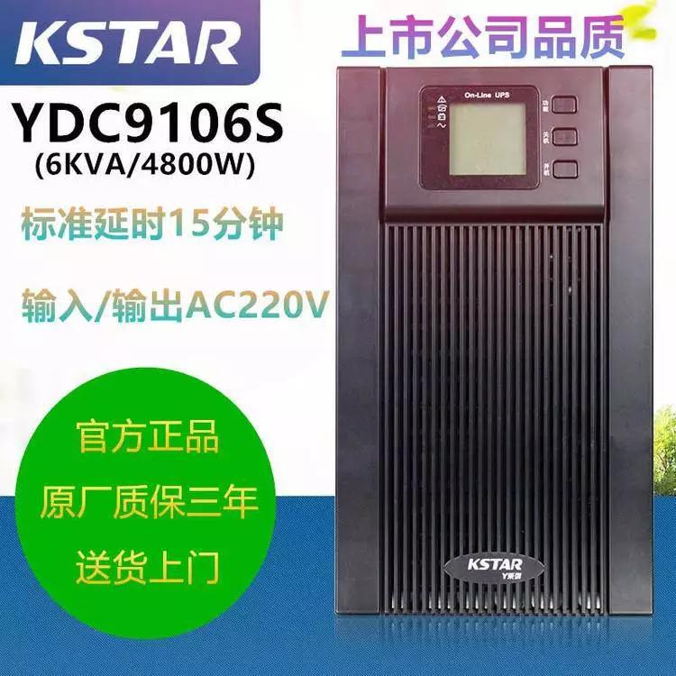 科士达UPS电源YDC9106S 6KVA4800W标准机在线式UPS不间断电源
