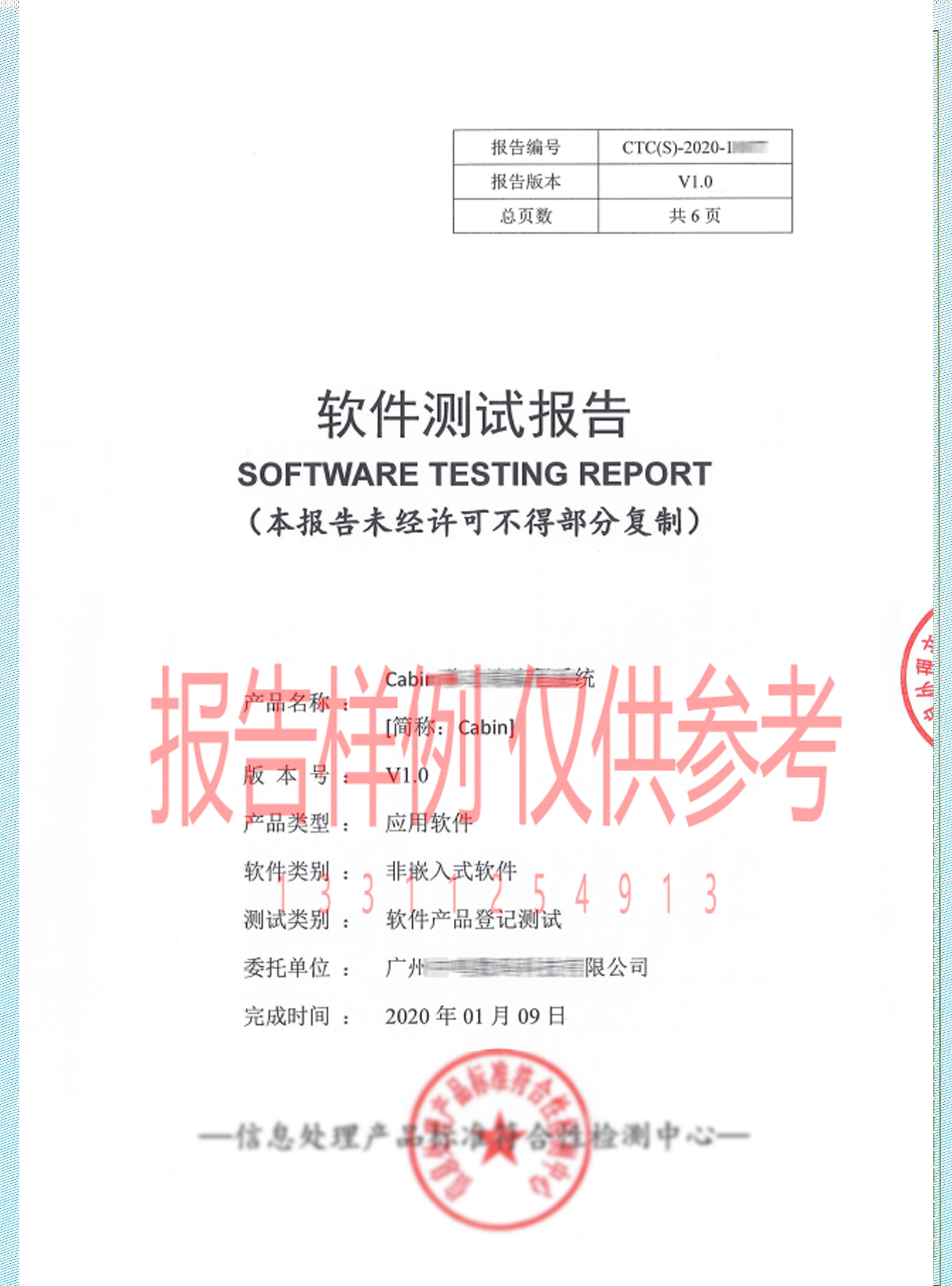 云南退税软件检测报告 软件评测报告 安全便捷
