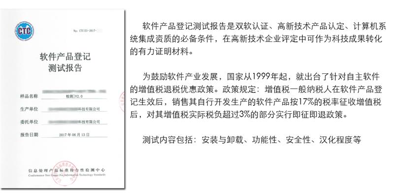 云南退税软件检测报告