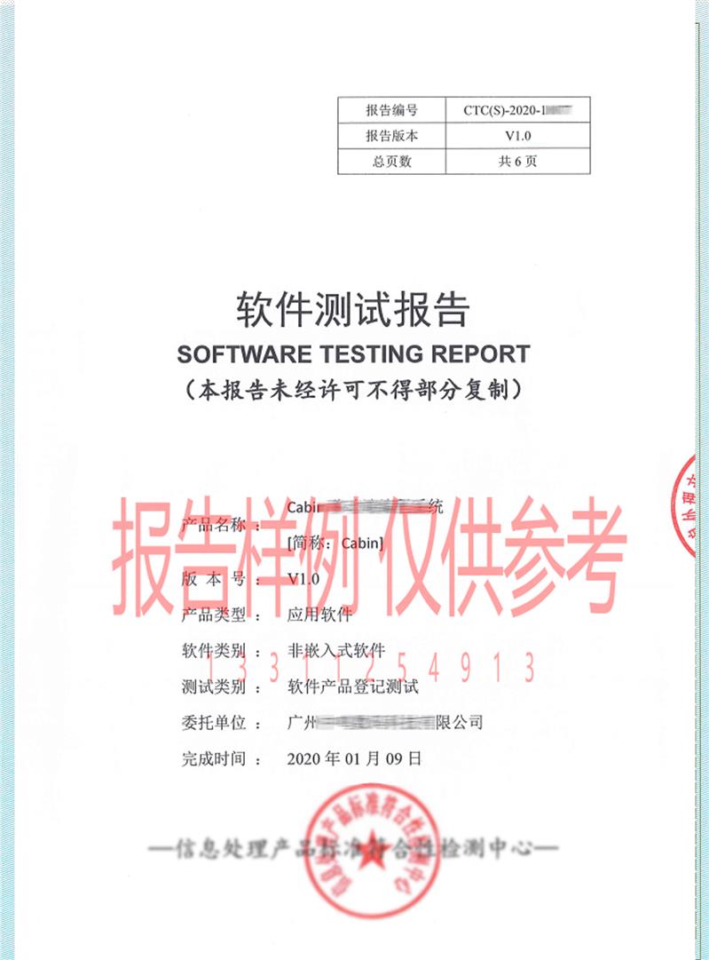 榆林软件确认测试报告