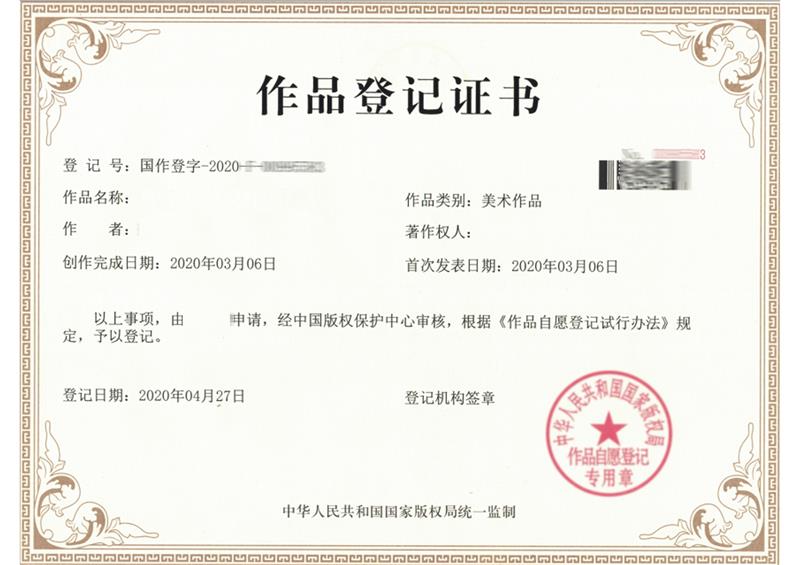 上海作品著作权登记