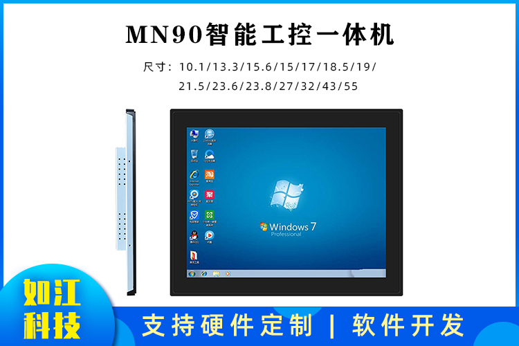 工控觸摸屏 一體機生產(chǎn)商