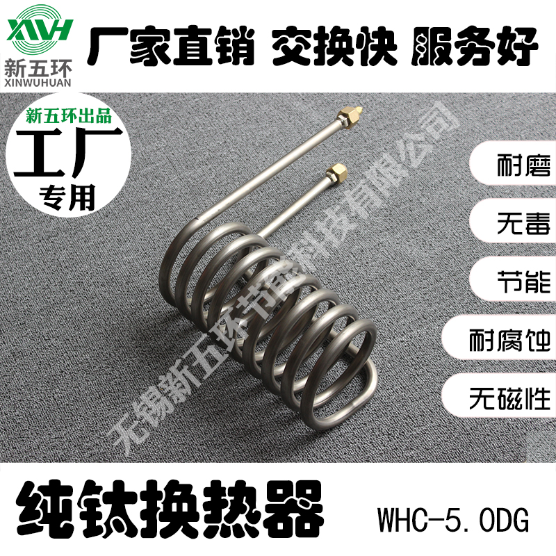 WHC-5.0DG工厂** 外形尺寸可定做 纯钛水处理设备