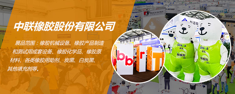 2022中国橡胶展览会