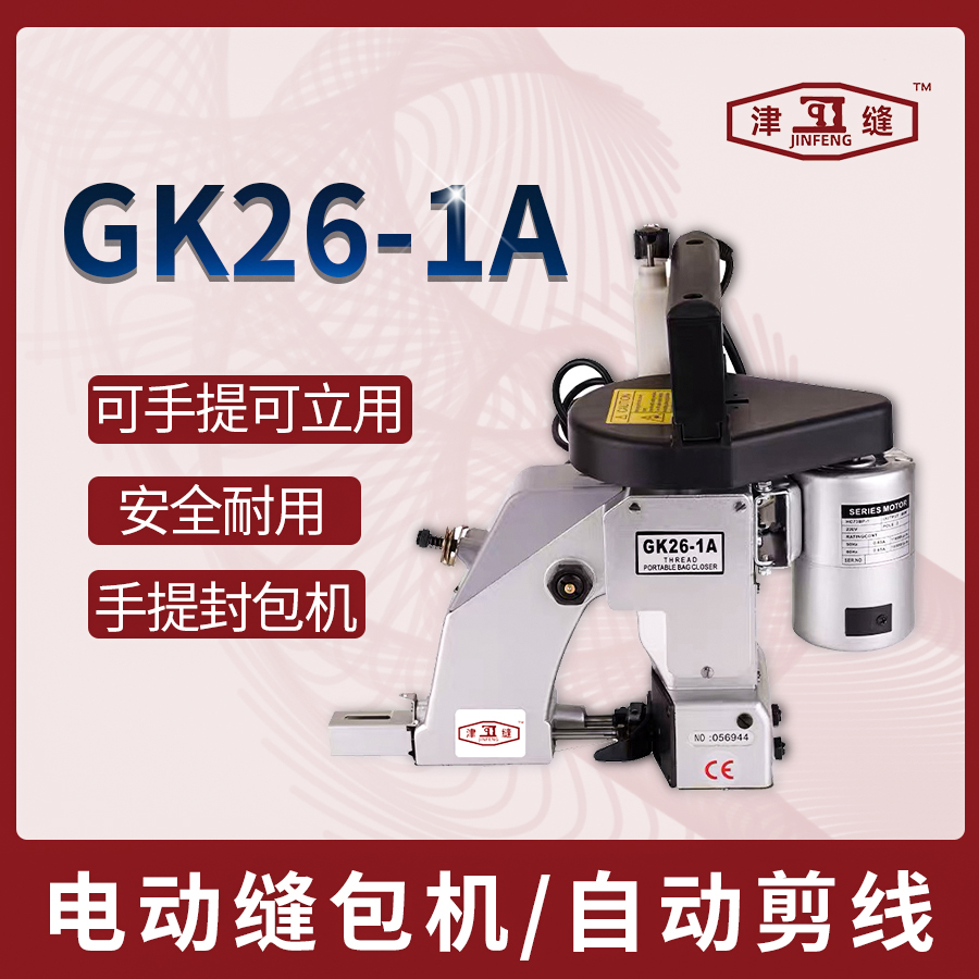 工业缝纫设备 GK26-1A手提式缝包机