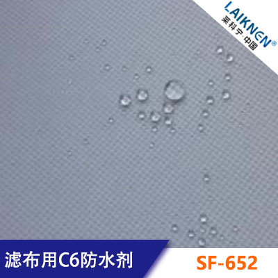 滤布用C6防水剂 LAIKNEN®SF-652