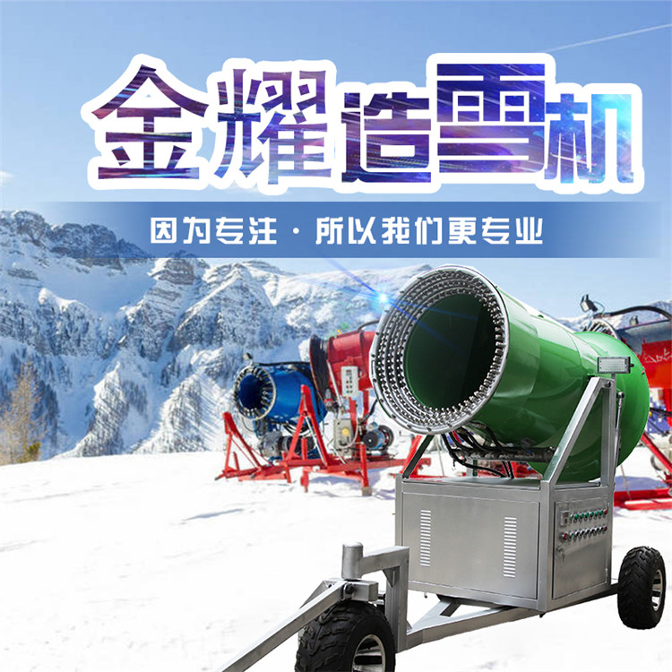 零度就可制雪人工造雪机智能造雪机