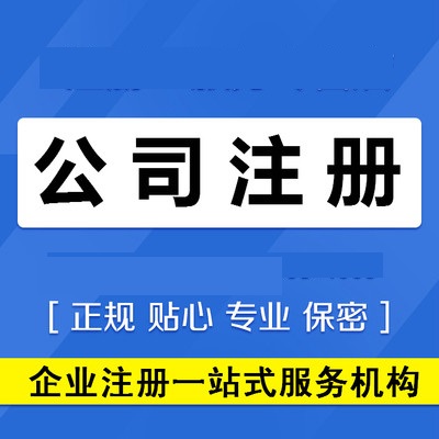 武昌公司注册-武昌代理记账价格