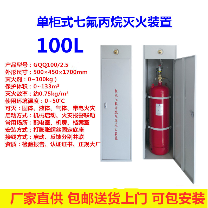 GQQ100L单柜式七氟丙烷气体灭火装置-气体灭火系统