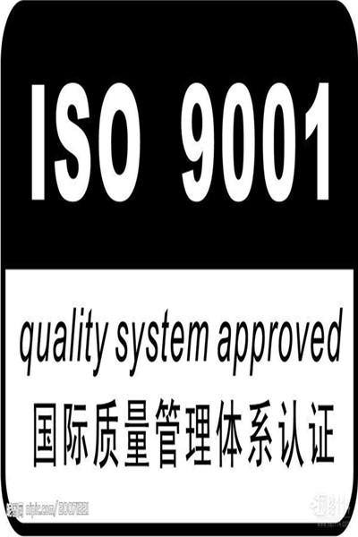 莆田iso9001认证申请手续