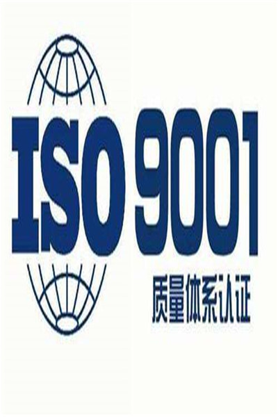 iso9001体系认证办理流程