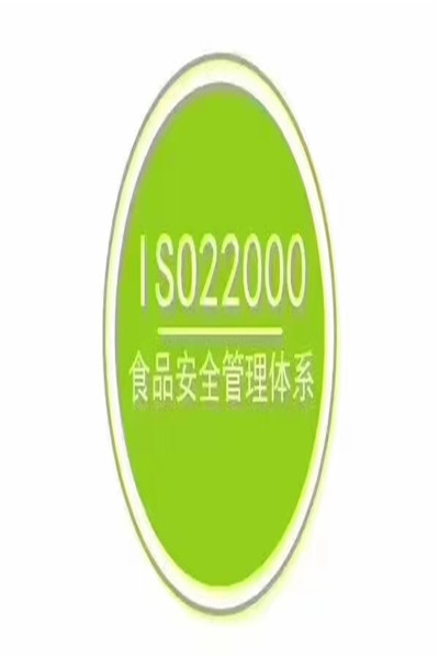 厦门ISO22000认证认证公司
