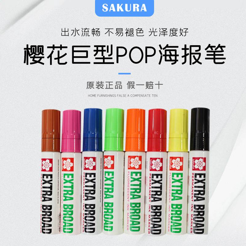 日本原装进口SAKURA樱花XJGK巨型记号笔POP笔 海报笔