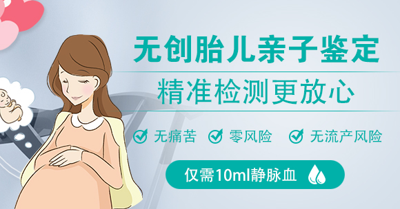 什么是胎儿无创亲子鉴定？