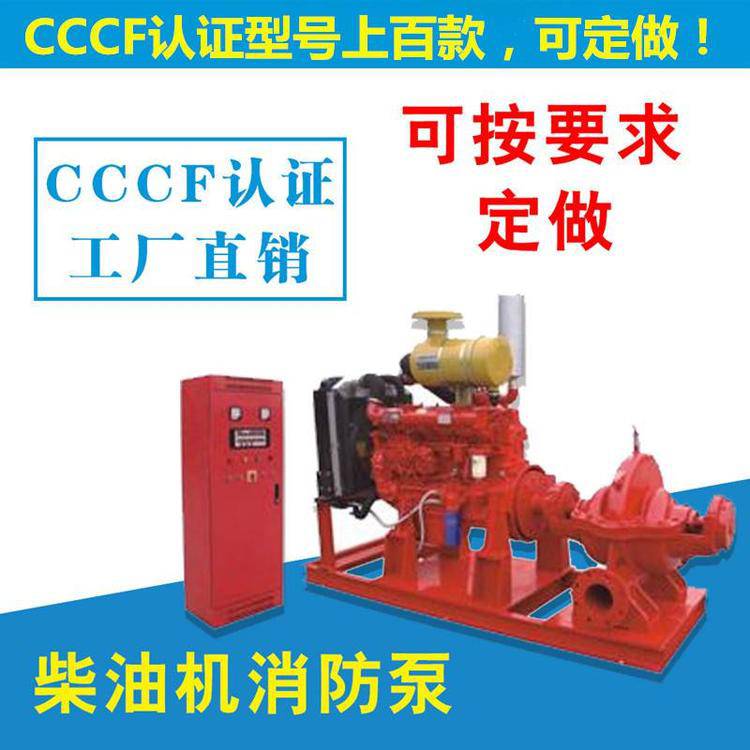 防汛柴油机 消防泵柴油机泵 XBC6.0/60G-BYW消防泵