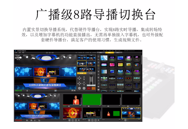虚拟演播厅设备生产厂 深圳市中科致远供应