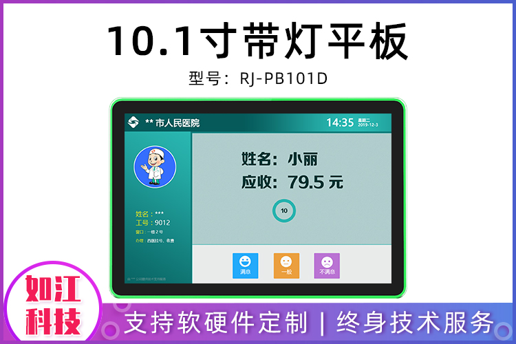 郵政客戶評價器廠家 平板評價器 大屏聯(lián)屏互動