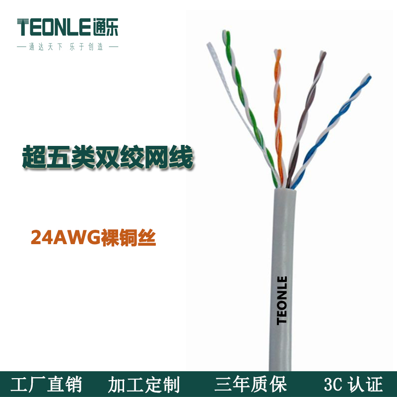 通乐RVV软护套电源线 软电缆多股铜芯 电线电缆
