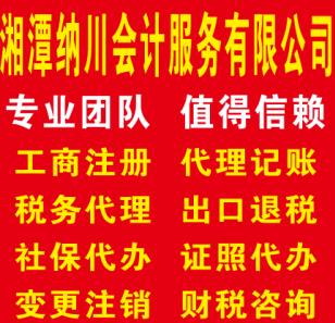 湘潭市岳塘区公司变更材料 注册资本变更 一站式服务