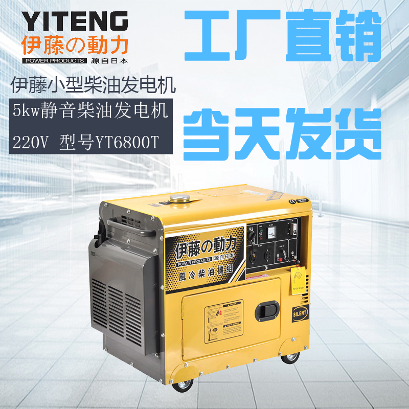 伊藤5kw电启动柴油发电机YT6800T