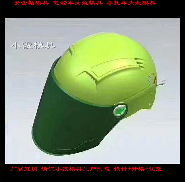 提供头盔模具塑料模具 黄岩塑胶模具头盔模具做注塑模具的厂家