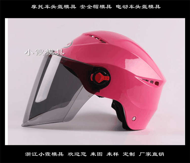 摩托车头盔模具设计 台州塑料模具头盔模具