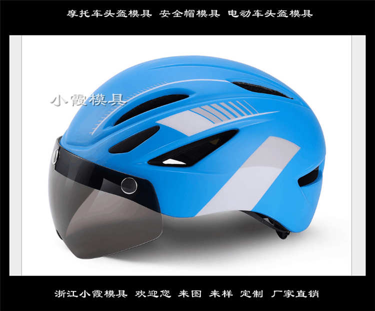 电瓶车塑料头盔模具生产 台州塑料模具头盔模具可定制开模