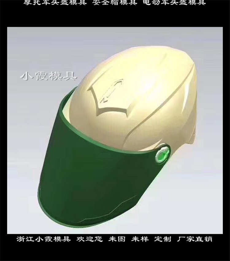 塑料头盔模具定制 台州塑胶模具头盔模具制造商