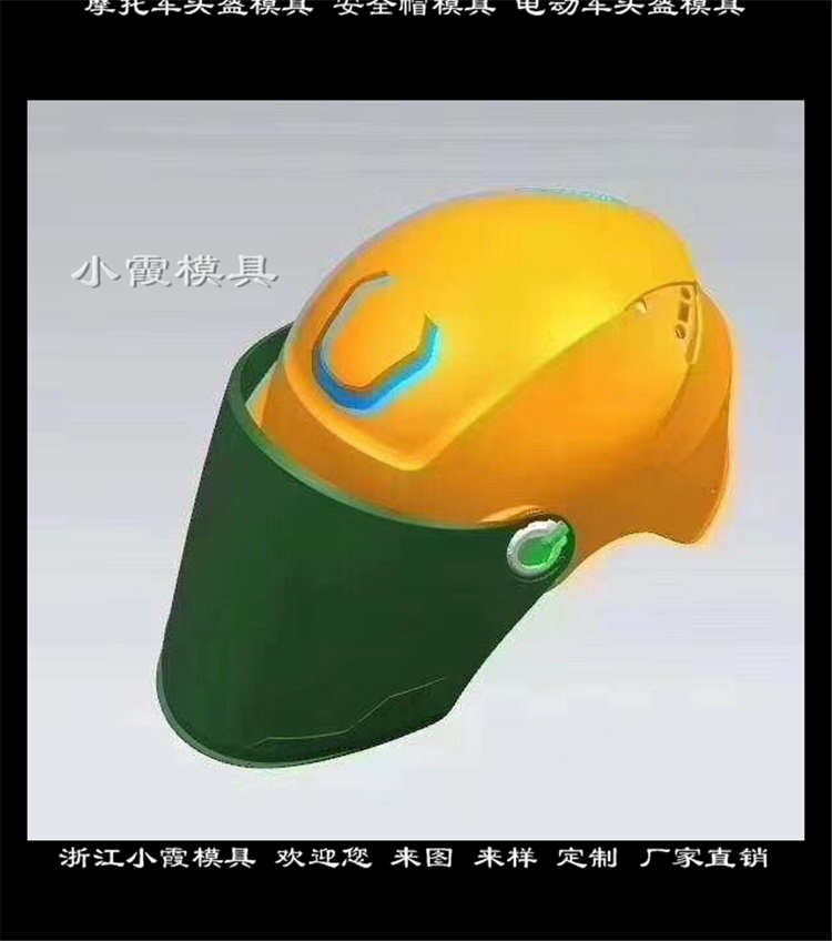 做注塑头盔模具定制 塑料模具头盔模具开模注塑加工