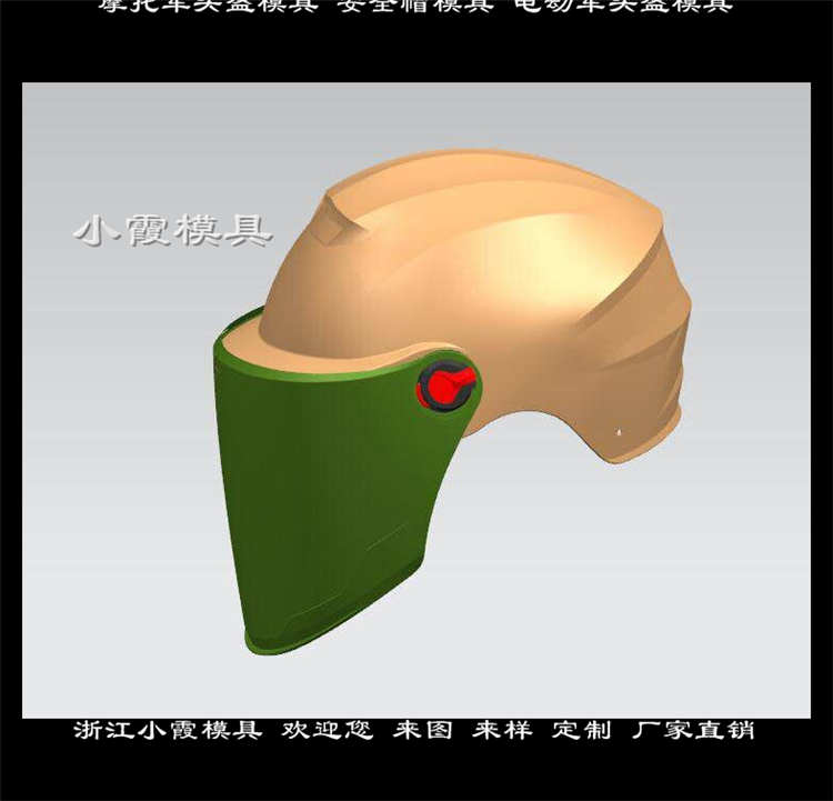 找塑胶头盔模具注塑模具 黄岩模具厂家头盔模具放心的 塑料模具