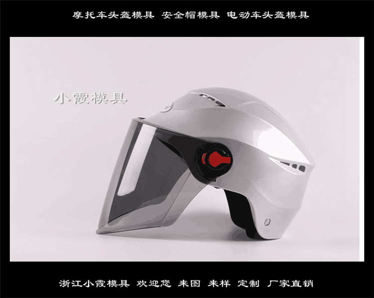 塑胶塑料头盔模具塑料模具 模具厂头盔模具