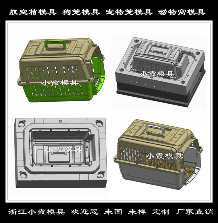 浙江航空箱模具宠物箱模具生产厂家 新款塑料宠物箱模具