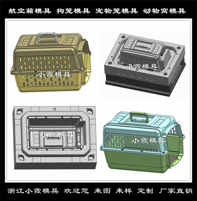 中国航空宠物箱模具塑料模具 注塑塑胶宠物箱模具高品质模具