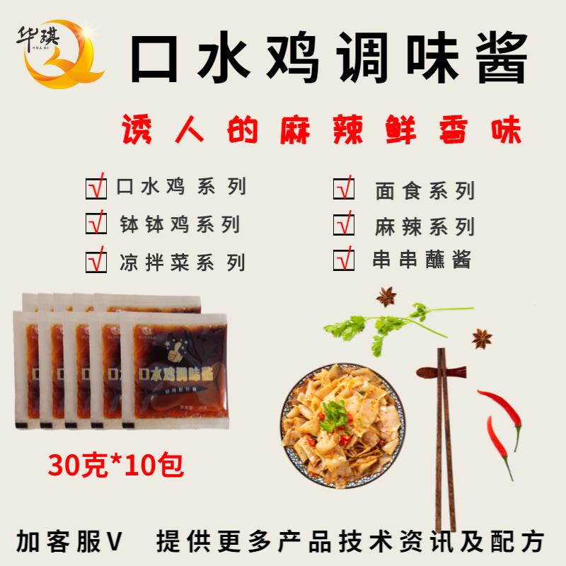 广州口水鸡调味酱厂家 口水鸡调味料 适用于麻辣食品