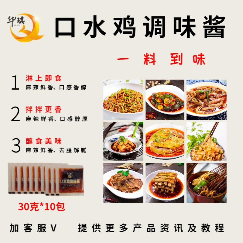 广州钵钵鸡料厂家 口水鸡调味料 适用于做钵钵鸡