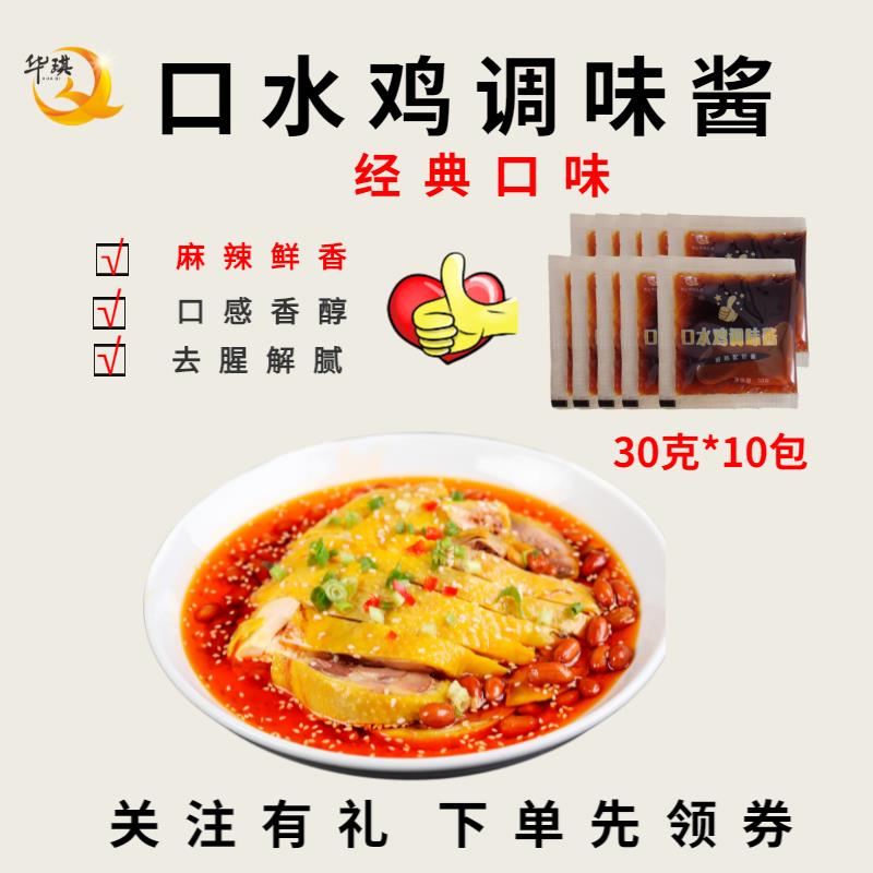 广州口水鸡料生产厂家 麻辣酱 适用于饺子蘸酱