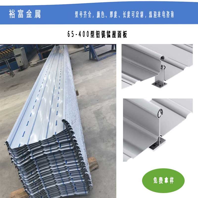YX25-430矮立边墙面板 铝镁锰压型板 铝镁锰压型板厂家