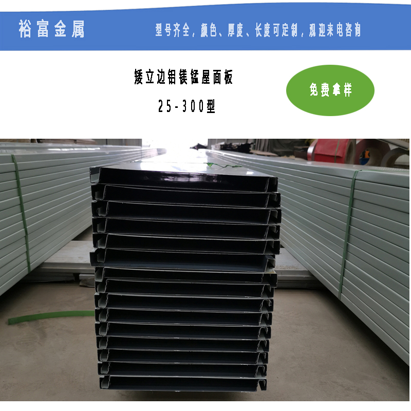 YX14-63-820波纹板 铝镁锰压型板 铝镁锰屋面板批量生产