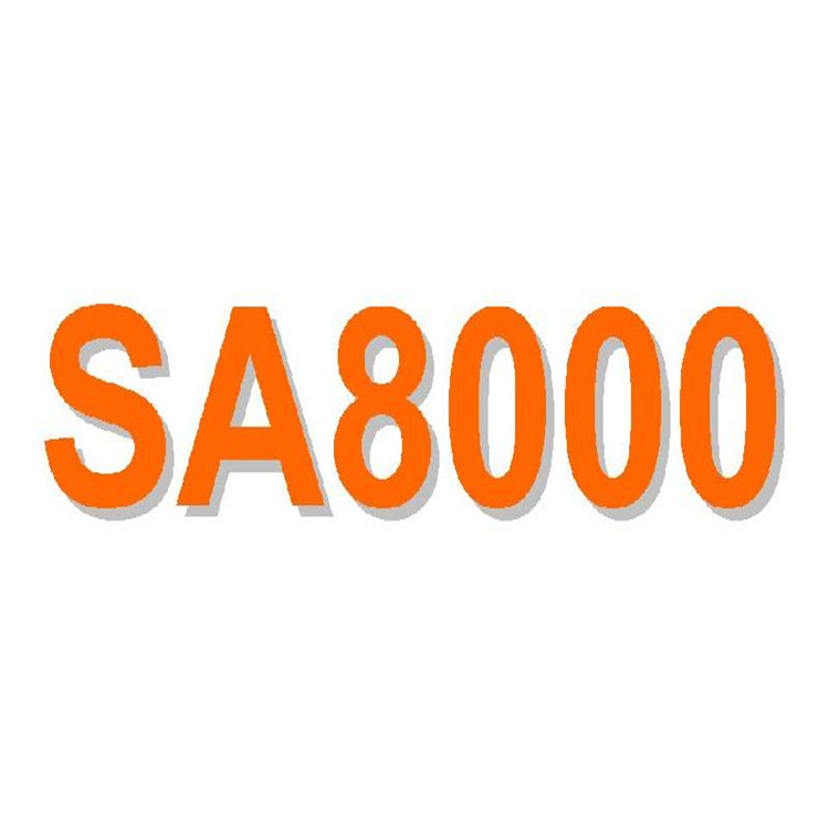 承德SA8000认证操作流程