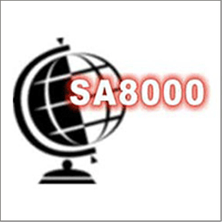 新余SA8000认证的好处