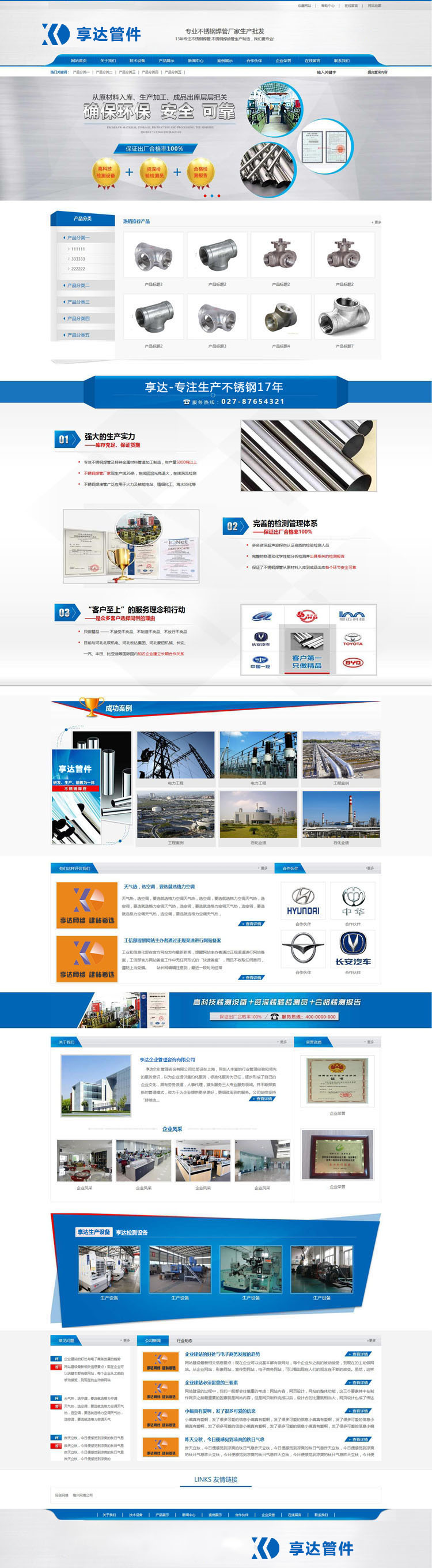 北京管道配件设备公司企业网站设计 | 管道扣件生产厂家企业网站定制
