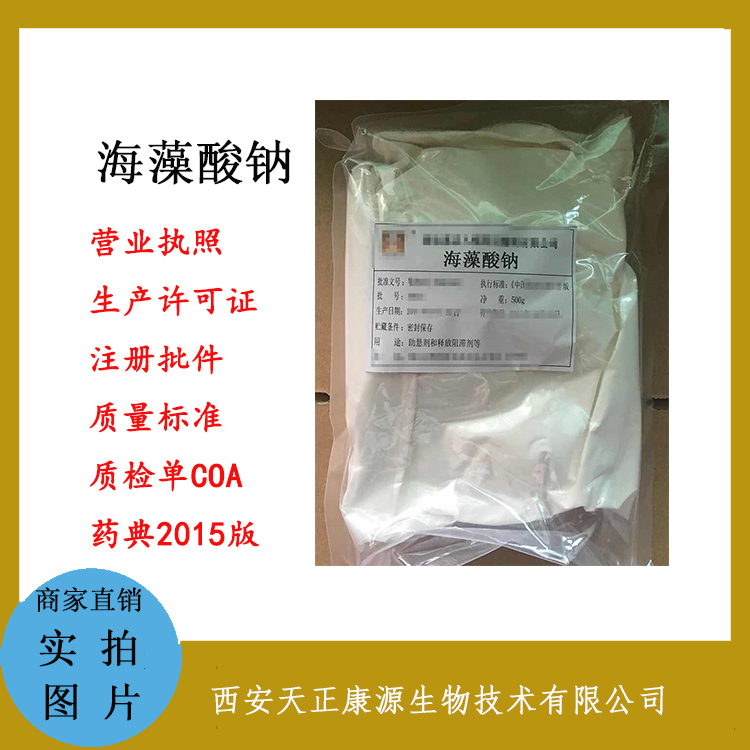 药用海藻酸钠cp2015药典标准