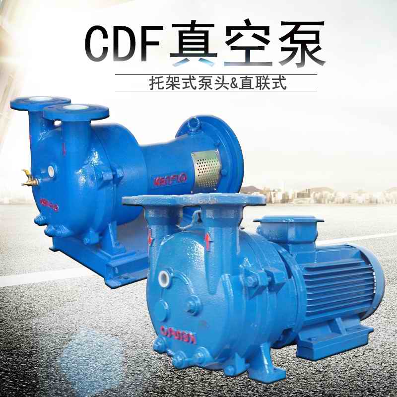 CDF2602-OAD2除烟设备抽气泵佛山水泵厂真空泵