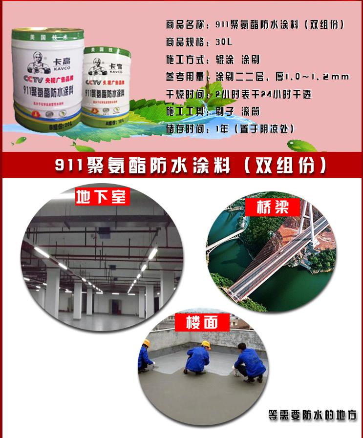 南京卡高單組份聚氨酯防水涂料代理加盟-911聚氨酯防水涂料