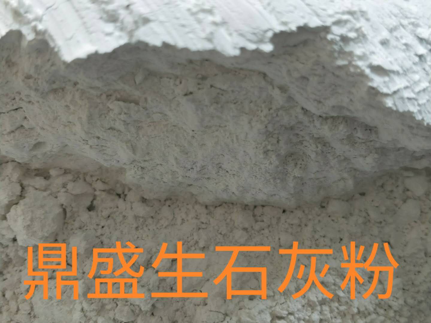 广东生石灰干燥剂批发厂 江西鼎盛石灰厂